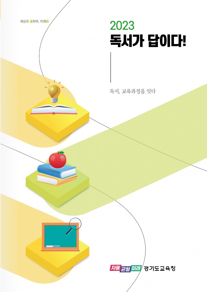 독서가 답이다 표지