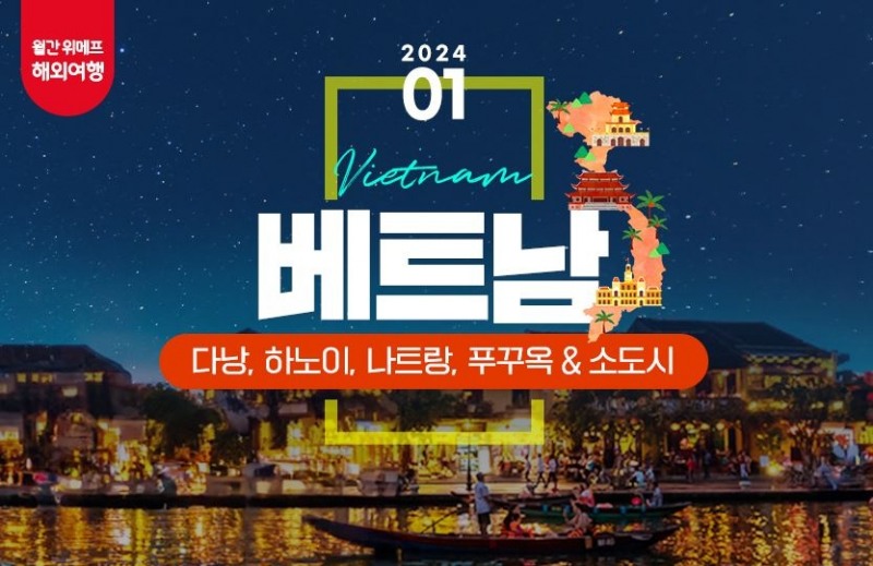 위메프, ‘월간 해외여행 기획전’ 신규 오픈