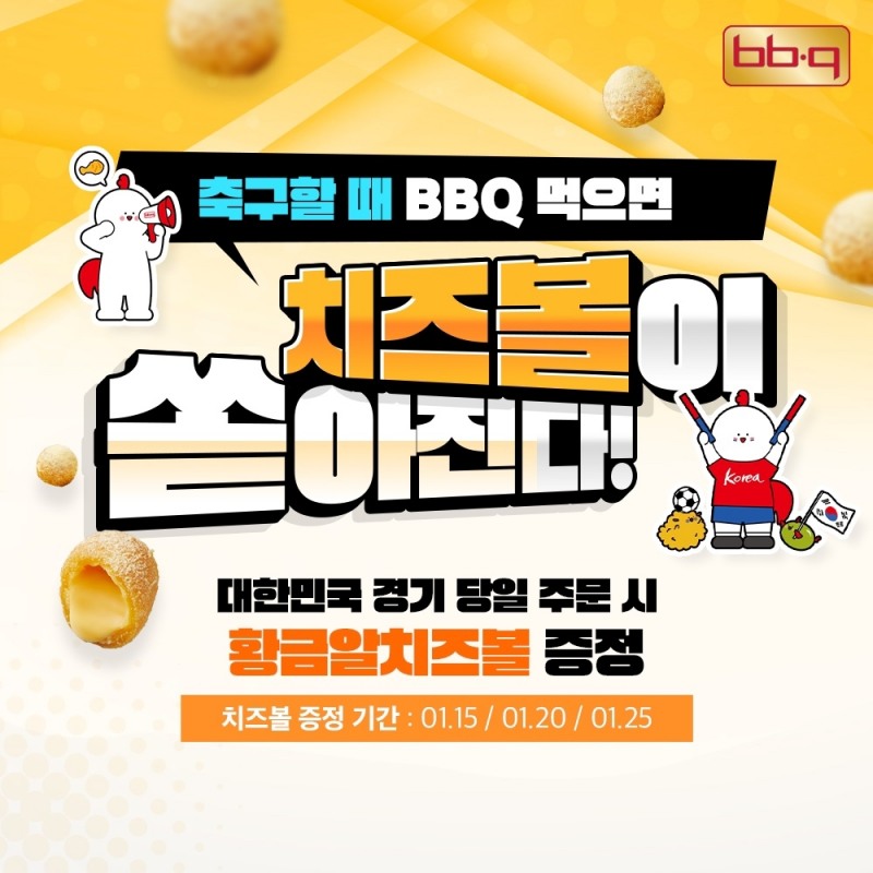 제너시스BBQ 그룹, 말레이시아전 승리 기원하기 위해 프로모션 진행