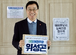 위성곤 의원 총선 예비후보 등록 (사진=의원실)