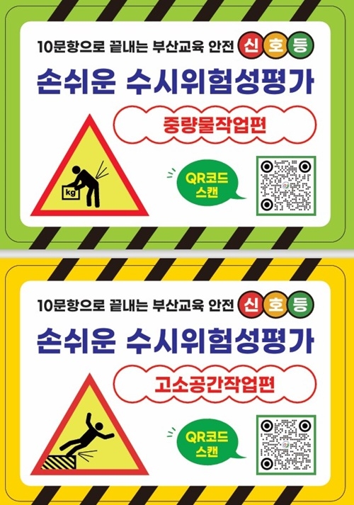 (제공=부산교육청)