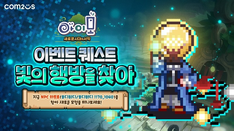 컴투스 ‘아이모’ 대규모 콘텐츠 업데이트