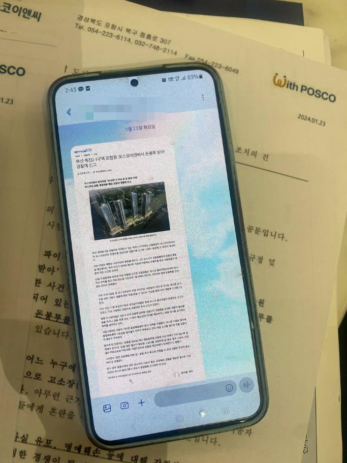 본지가 입수한 익명의 번호로 발송된 불법문자.