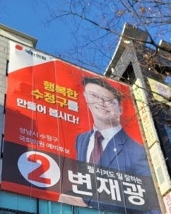 성남 수정 변재광 총선 예비후보 (사진=예비후보 측)