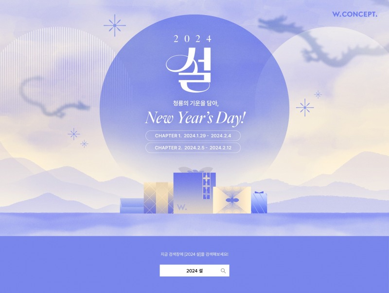 W컨셉, 2030 여성 고객이 선호하는 선물 품목 소개