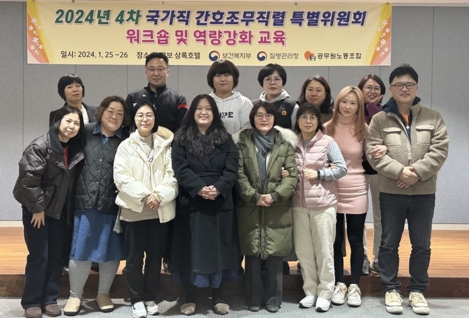 국가직 간호조무직특별위원회 워크숍 및 역량강화 교육에 참가한 보건복지부와 질병관리청 소속 공무원들이 함께 기념촬영을 하고 있다.(사진=국가직 간호조무직특별위원회)