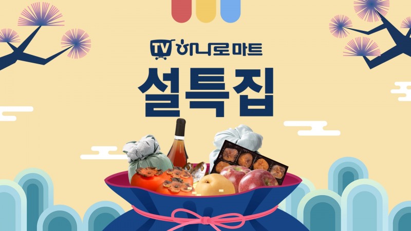 공영홈쇼핑, ‘TV하나로마트’ 진행