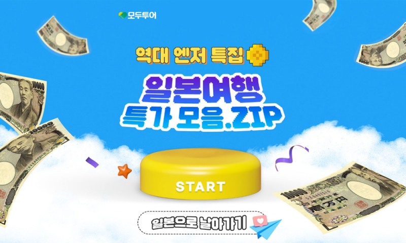 모두투어, '일본 여행 특가 모음.ZIP' 기획전 출시