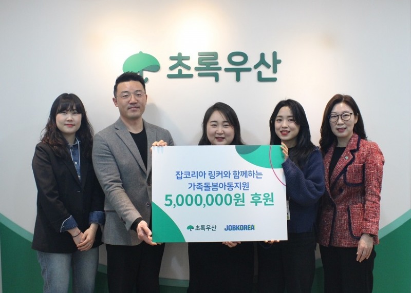 잡코리아, 초록우산에 ‘가족돌봄아동’ 후원금 500만원 전달