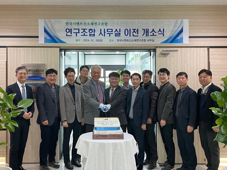 한국시멘트신소재연구조합 연구소 확장 이전..."R&D 분야 고도화 강화"