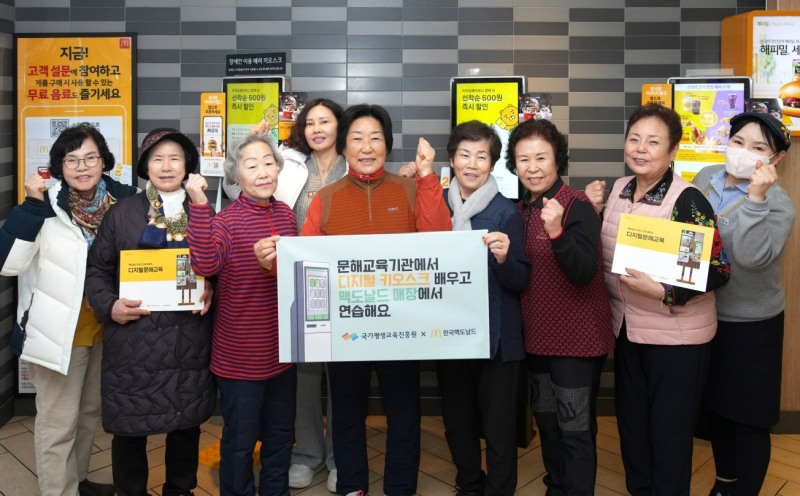 한국맥도날드, 국가평생교육진흥원과 키오스크 현장실습 교육 진행