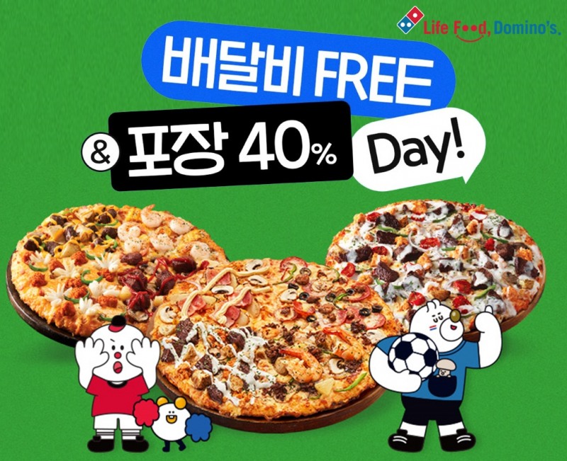 도미노피자, 배달비 무료 프로모션 연장