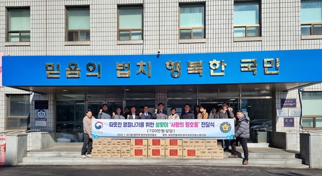 (사진제공=광주보호관찰소)