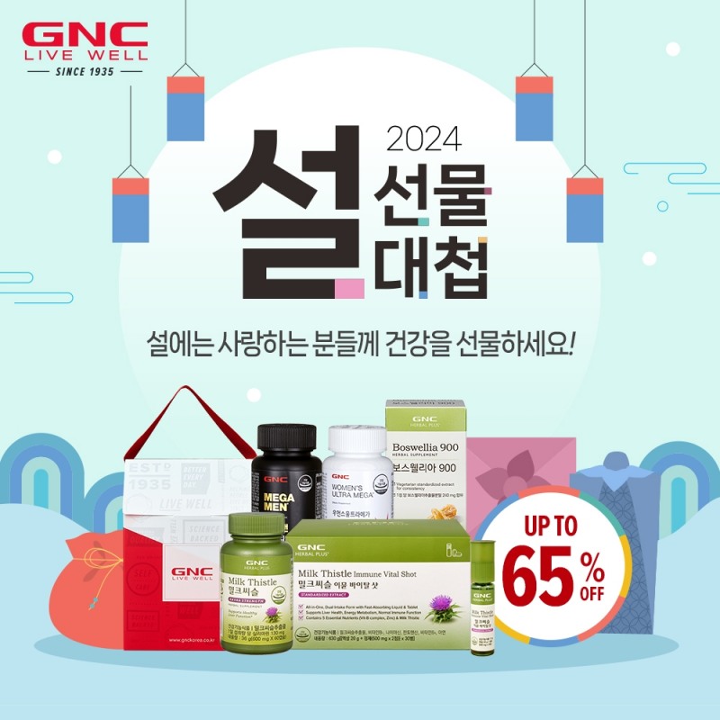 동원F&B, 건강기능식품 브랜드 GNC ‘설 선물대첩’ 프로모션 진행