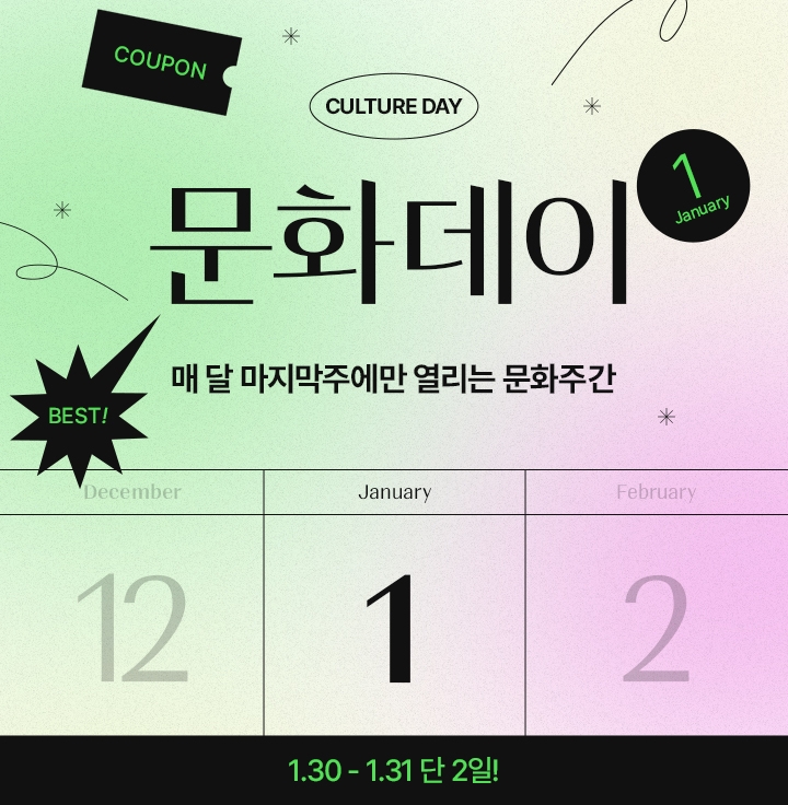 위메프, 신라스테이와 설캉스(설+호캉스) 패키지 할인 이벤트 실시