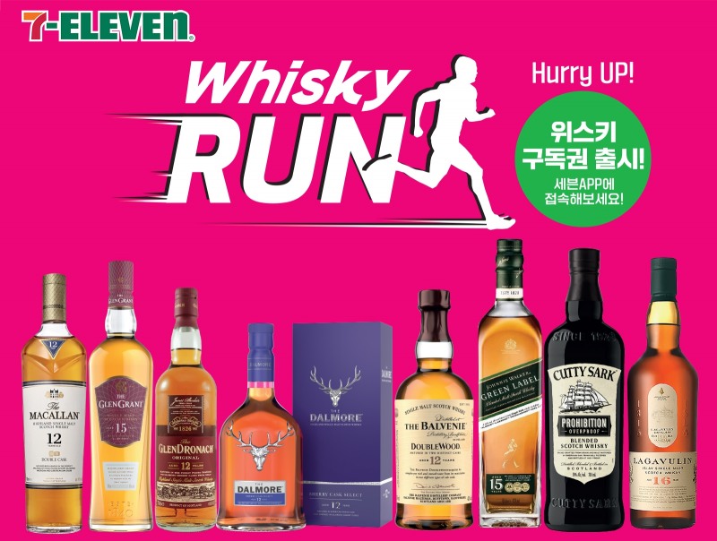 세븐일레븐, 위스키 8종 ‘위스키런’ 행사 진행