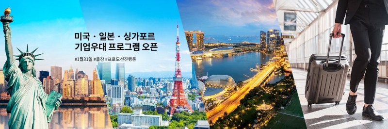 [항공단신] 아시아나, ‘기업우대 프로그램’ 국내 넘어 해외로 확장