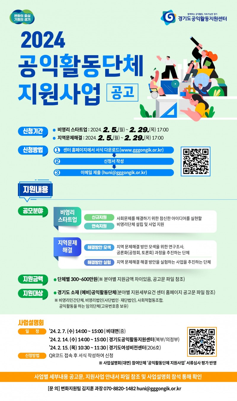 2024년 공익활동단체 지원사업 공고