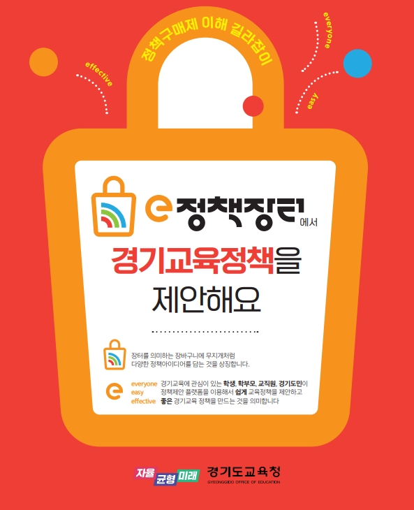 e정책장터 홍보물