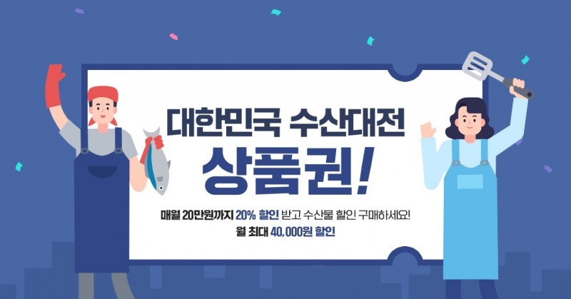 현대이지웰, 농·축·수산물 할인 행사 실시