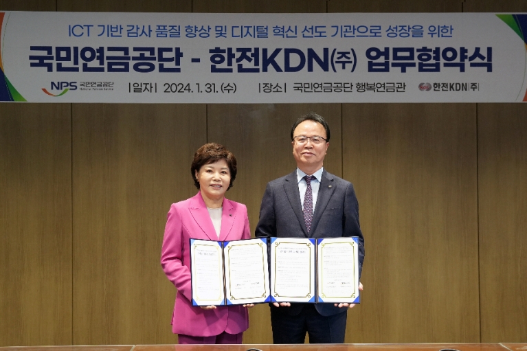 국민연금공단, 한전KDN과 '감사업무 교류 및 지원' 업무협약 체결