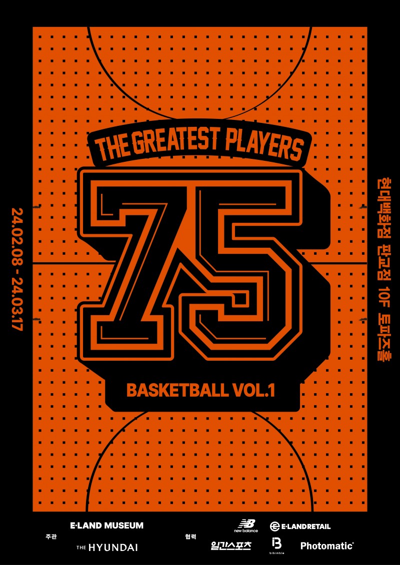 이랜드뮤지엄, 현대백화점 판교점에서 '위대한 농구선수 75인 전 vol.1' 개최