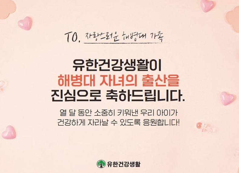 유한건강생활, 새해 맞아 출산 장려 프로그램 진행