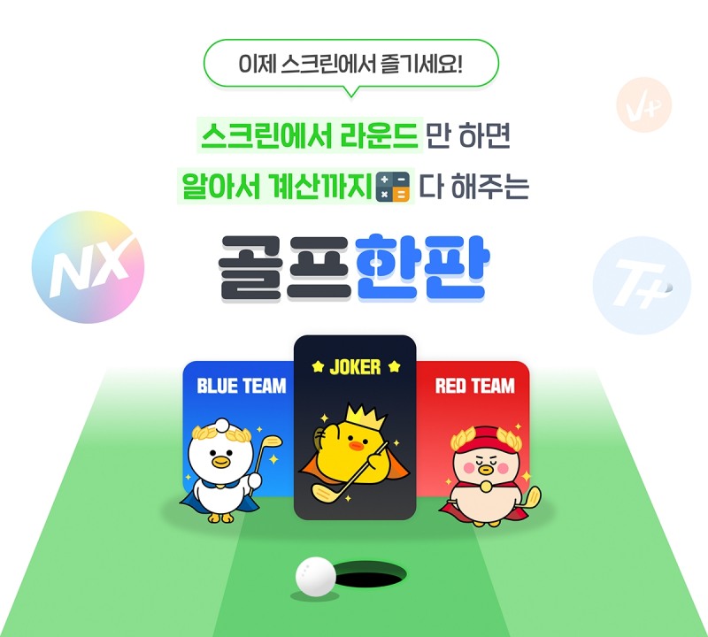 골프존, ‘골프한판’ 런칭