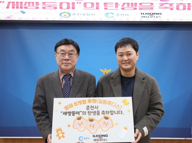 일동후디스, 춘천 세쌍둥이에 분유 후원