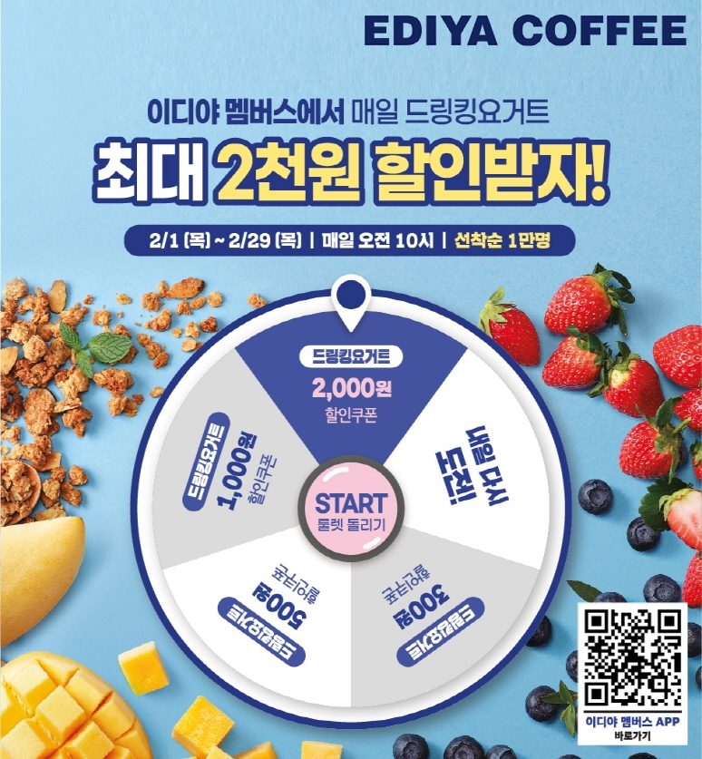 이디야커피, 멤버스 앱 통한 프로모션 행사 진행