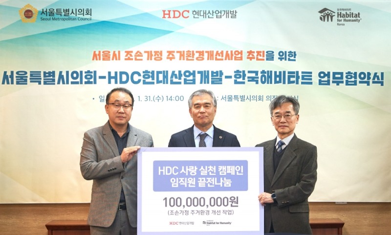 (왼쪽부터) 신왕섭 HDC현대산업개발 실장, 김현기 서울시의회 의장, 이광회 한국해비타트 사무총장.(사진=HDC현대산업개발)