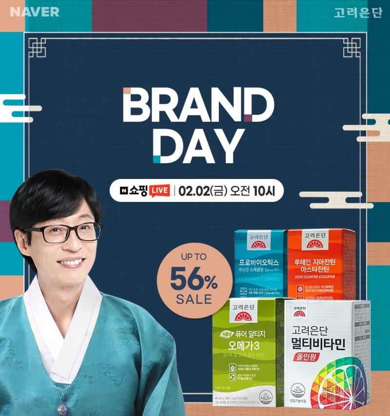 고려은단, 설맞이 쇼핑라이브 프로모션 진행