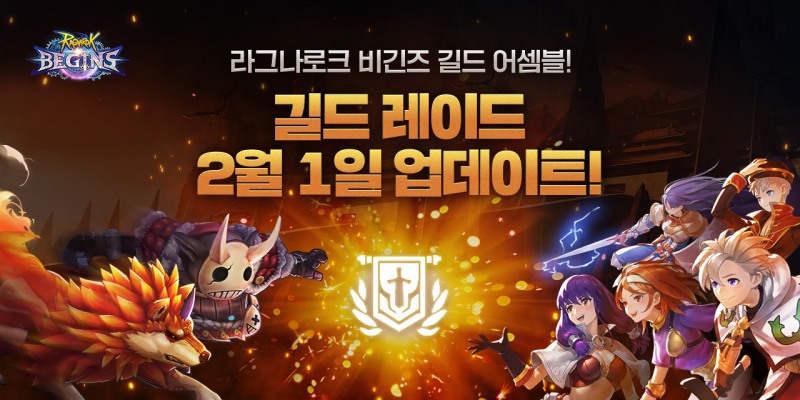 그라비티, ‘라그나로크 비긴즈’ 길드 레이드 ‘길드 보스 토벌전’ 업데이트 실시