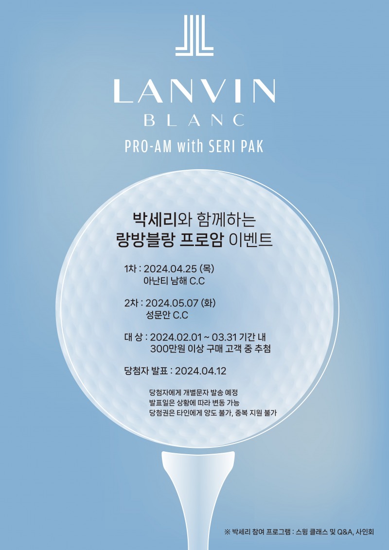 한섬 랑방블랑, 박세리와 함께 하는 프로암 이벤트 개최