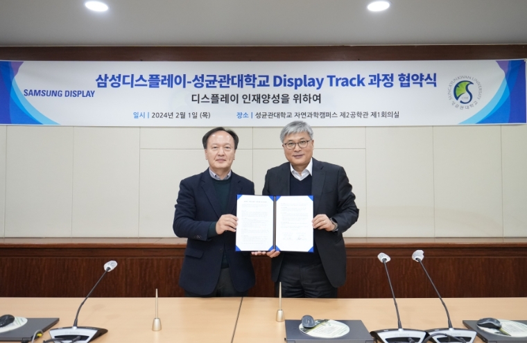 성균관대-삼성디스플레이, 디스플레이 트랙 운영 협약 체결