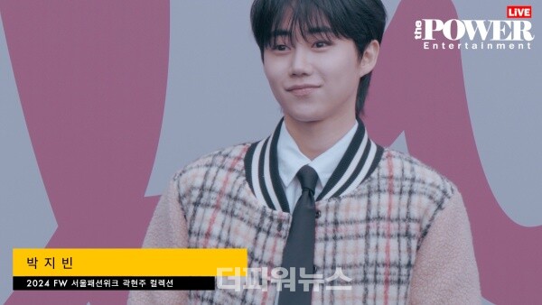 박지빈,2024FW서울패션위크곽현주컬렉션