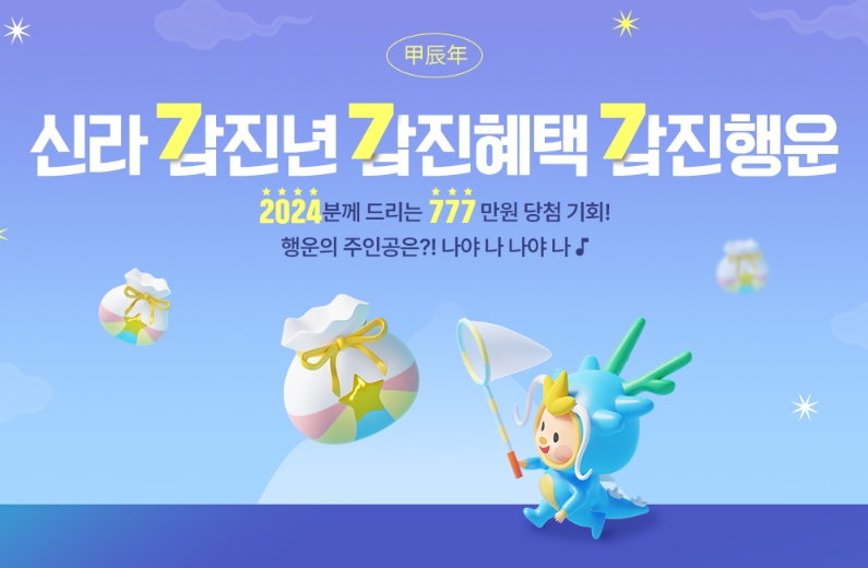 신라면세점, 설 연휴 내국인 대상 프로모션 확대