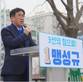 민주당 맹성규 국회의원 (사진=의원실)