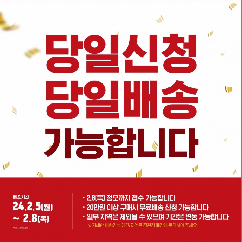 정관장, 설선물 ‘당일신청•당일배송’ 서비스 개시