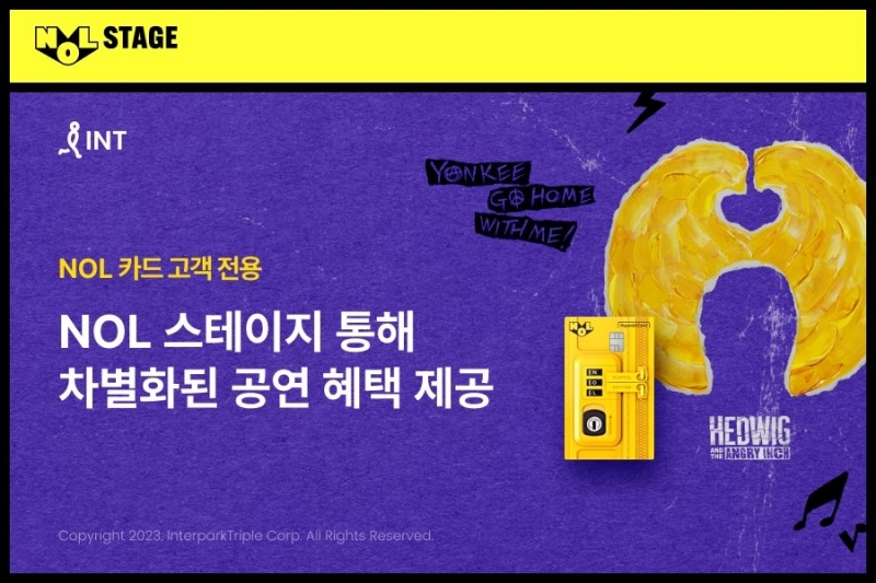 인터파크, ‘NOL(놀) 스테이지’ 진행