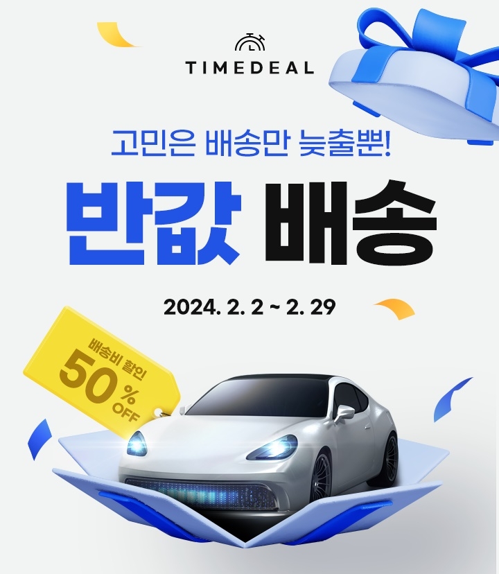 리본카, 직영중고차 ‘반값 배송’ 타임딜 진행