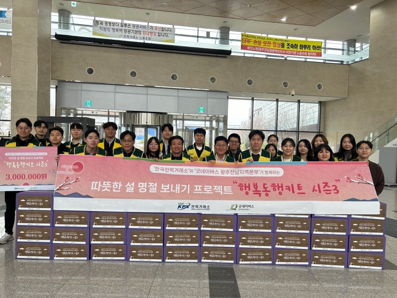 한국전력거래소 정동희 이사장과 노조위원장들이 함께 독거노인 따뜻한 설 명절 보내기 프로젝트 ‘행복동행키트 시즌3’를 진행 임직원들이 정성스럽게 제작한 행복동행키트 전달식 전경. (사진=한국전력거래소)