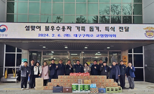 (사진제공=대구구치소)