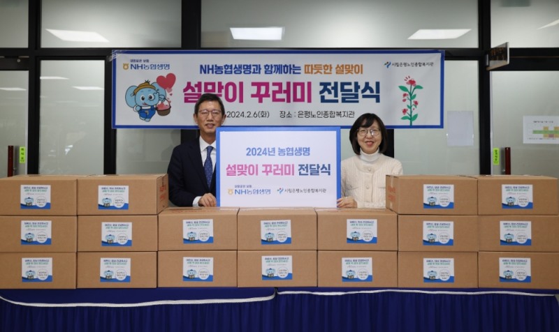 NH농협생명, 갑진년 새해 설맞이 꾸러미 나눔 진행