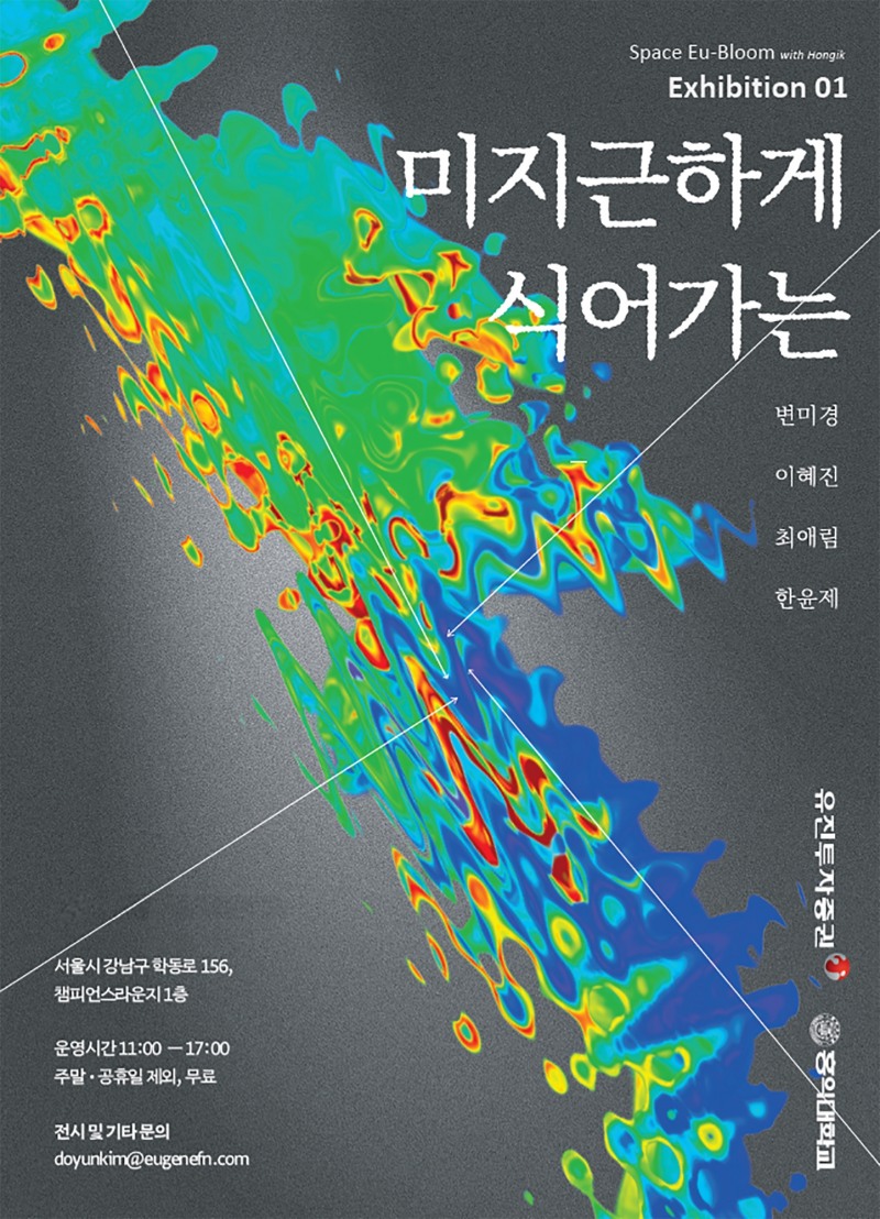 유진투자증권, 홍대 미대와 ‘미지근하게 식어가는’ 전시 개최