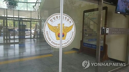 경기 안양동안경찰서 전경. (사진=연합뉴스)