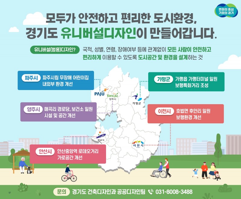 유니버설(범용)디자인 적용 사업 안내