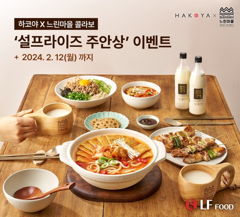LF푸드, 배상면주가와 함께 ‘설프라이즈 주안상’ 이벤트 진행