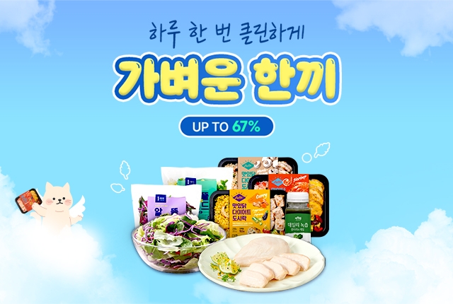 푸드나무 피키다이어트, 다이어트 식단 할인 기획전 실시