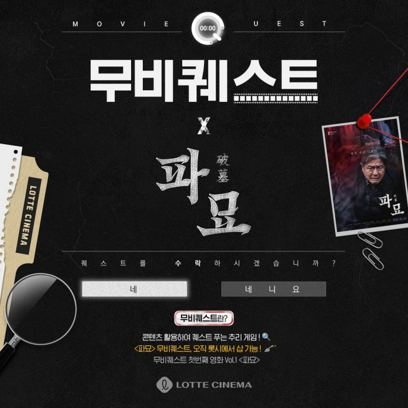 롯데시네마, 무비퀘스트 론칭